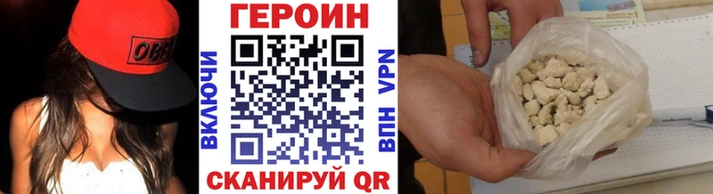 Героин хмурый Бикин